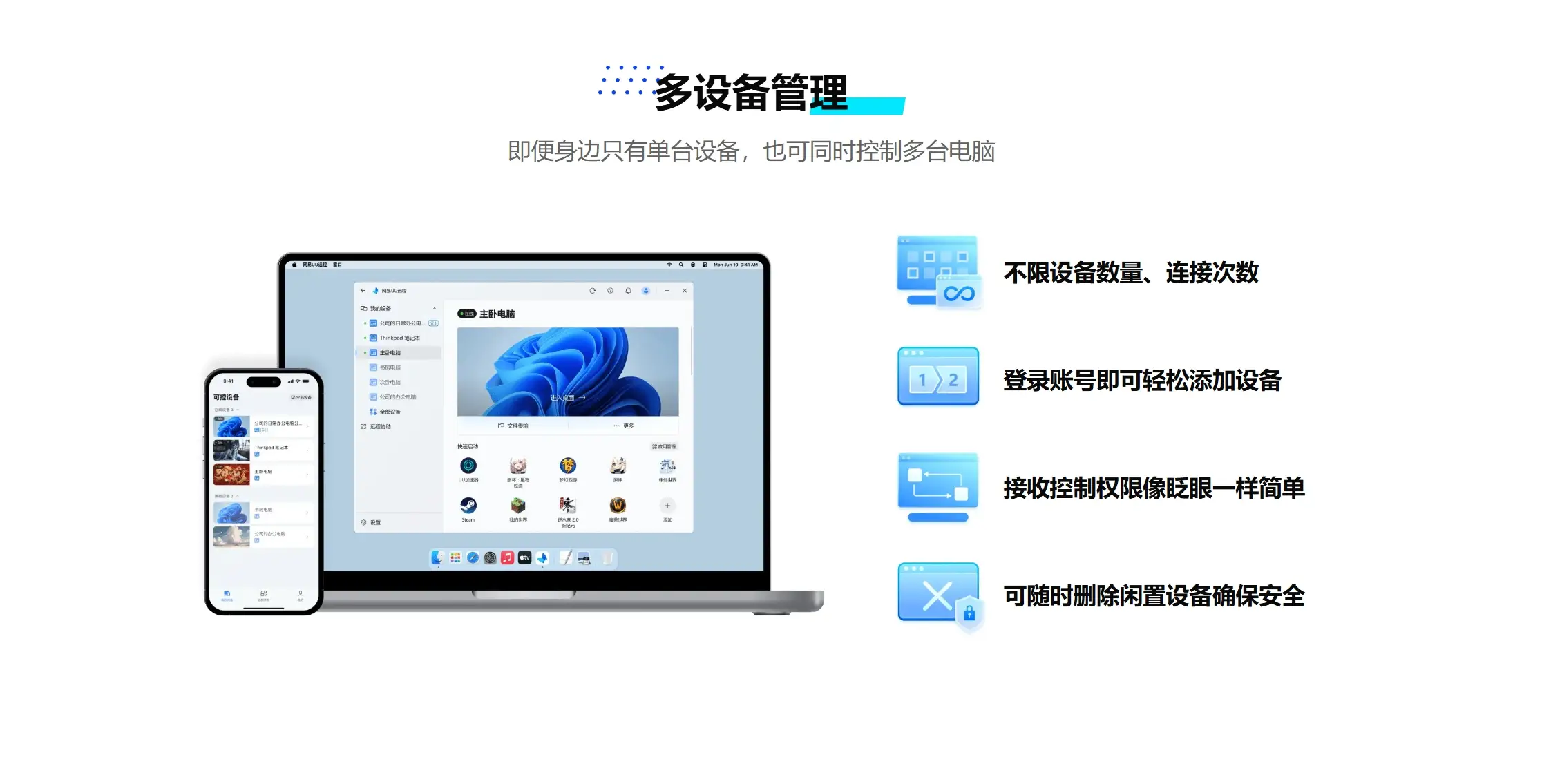 网易UU加速器游戏加速界面展示