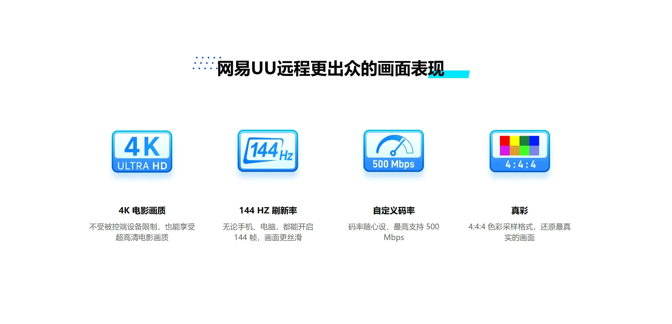 网易UU官网加速器下载展示